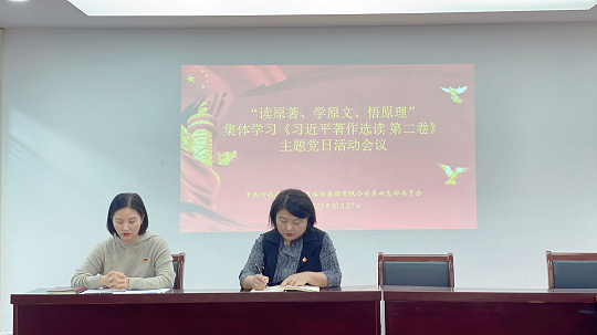 中豫咨詢集團(tuán)第四黨支部持續(xù)開展“讀原著、學(xué)原文、悟原理”主題黨日活動