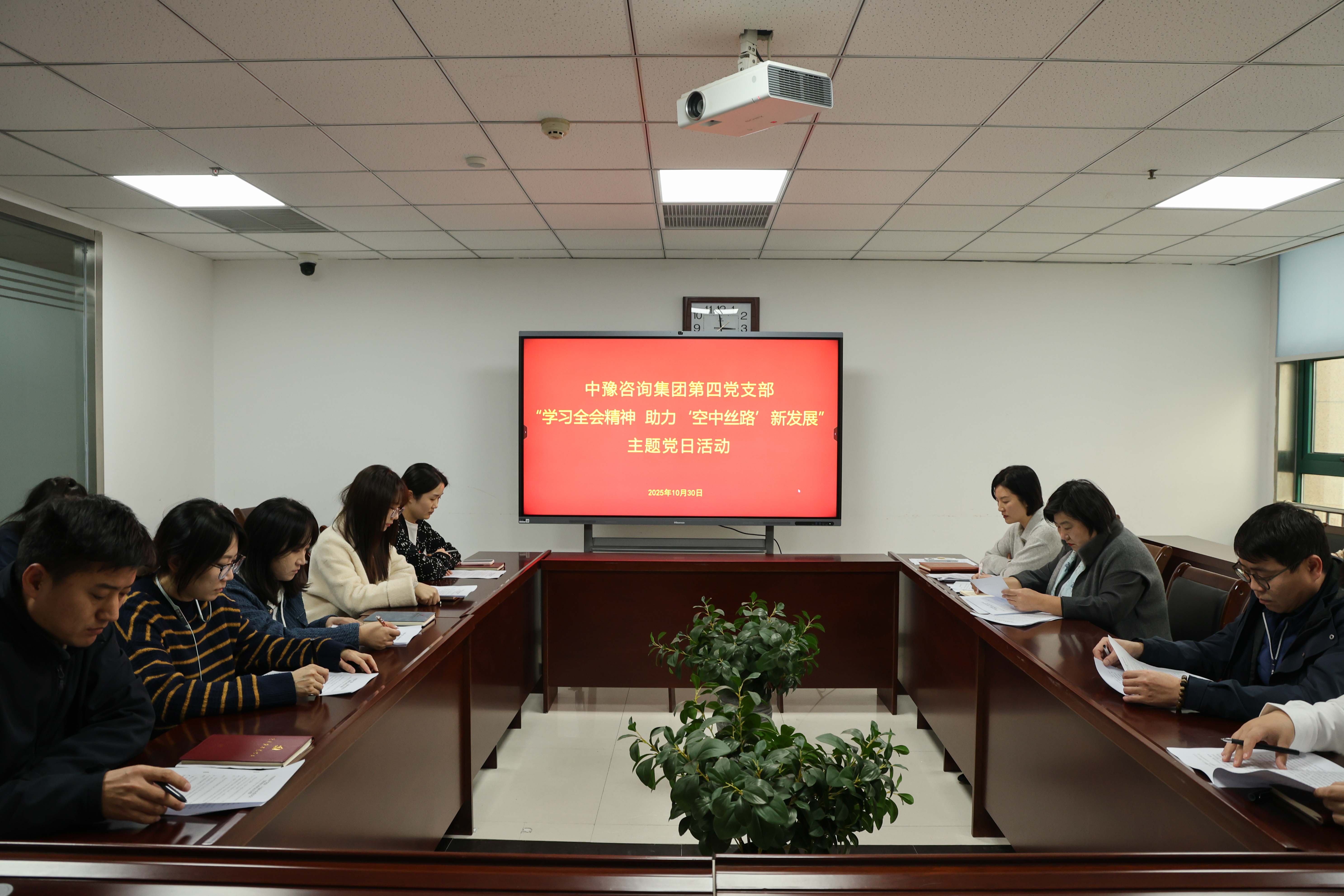 中豫咨詢(xún)集團(tuán)第四黨支部開(kāi)展“學(xué)習(xí)全會(huì)精神，助力‘空中絲路’新發(fā)展”主題黨日活動(dòng)