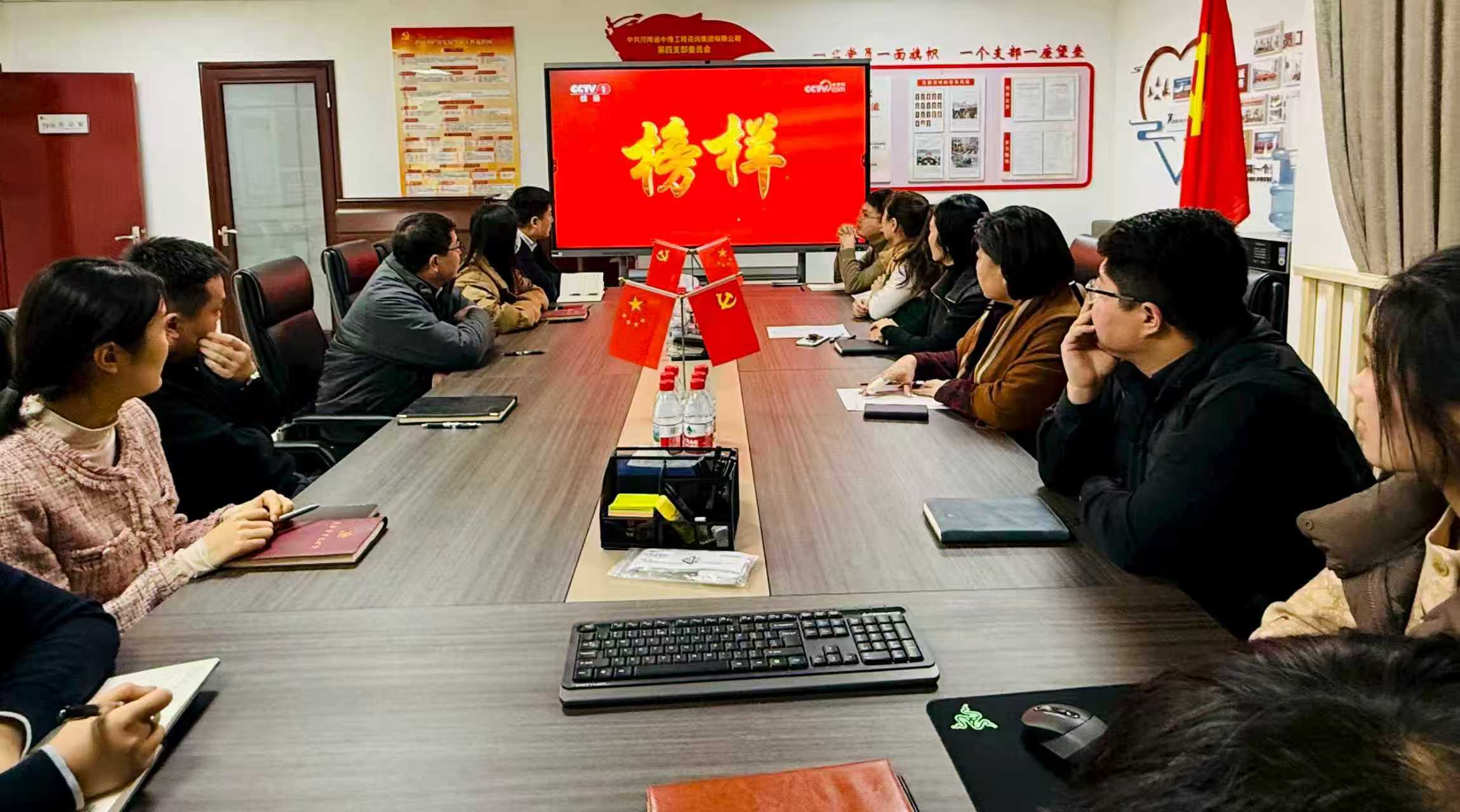 汲取榜樣力量 強(qiáng)化使命擔(dān)當(dāng) 中豫咨詢(xún)集團(tuán)第四黨支部組織觀看《榜樣10》專(zhuān)題節(jié)目